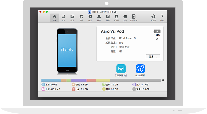 iTools Pro 1.7.7.4 for Mac 专业版 下载插图1
