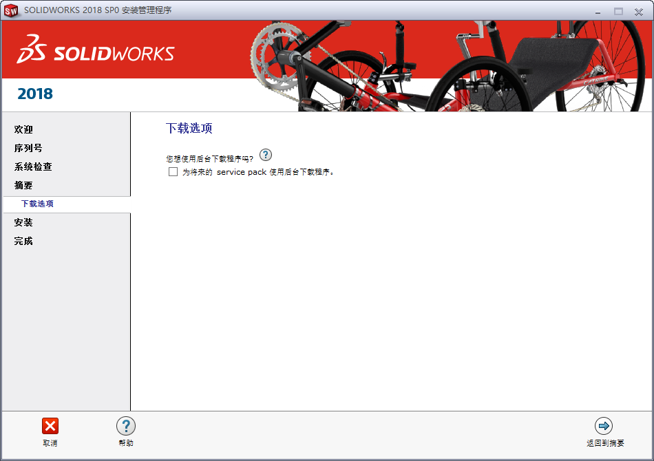 SolidWorks 2018 SP1.0完美激活破解版 多语言版下载 安装教程插图29