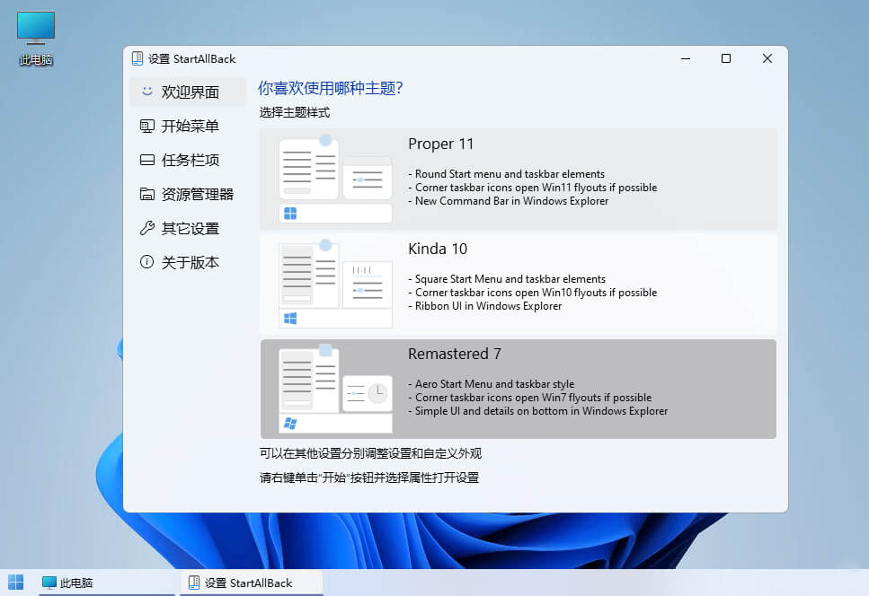 StartAllBack中文激活版v3.6.16.4729 正式版下载