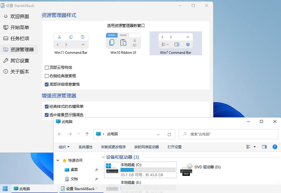 StartAllBack中文激活版v3.6.16.4729 正式版下载