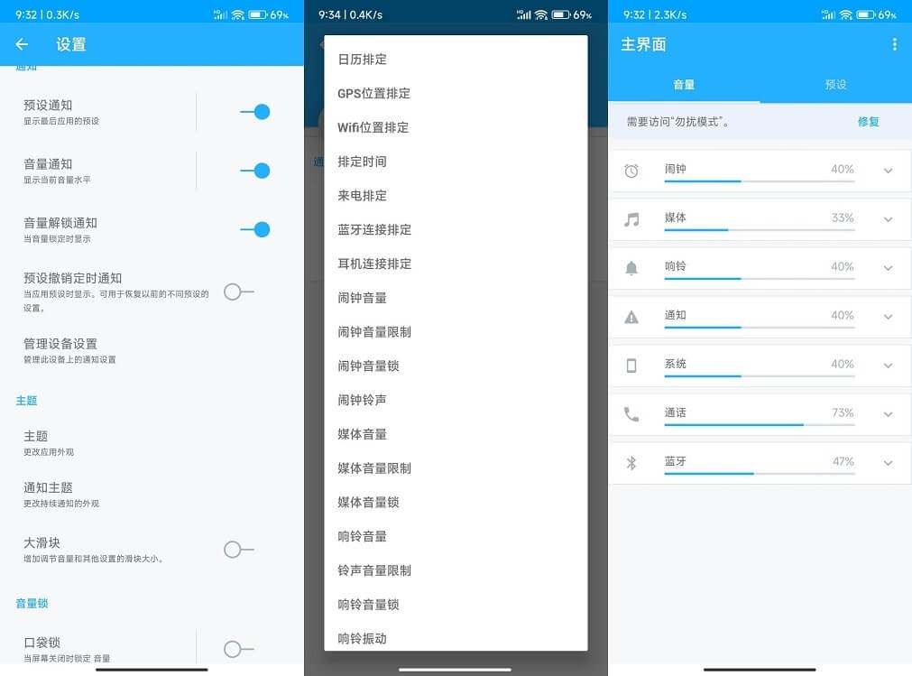 Volume Control Pro 音量控制 v6.0.7 专业版下载