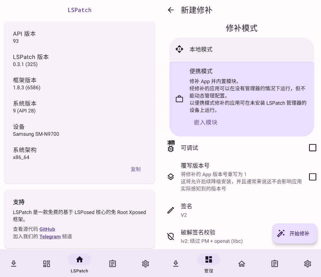 LSPatch v0.5.1(392)免root凯入Xposed模块下载