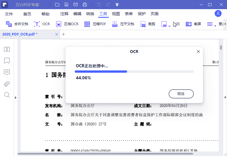 万兴PDF专业版v9.3.0.2023中文激活版完整版-知识兔