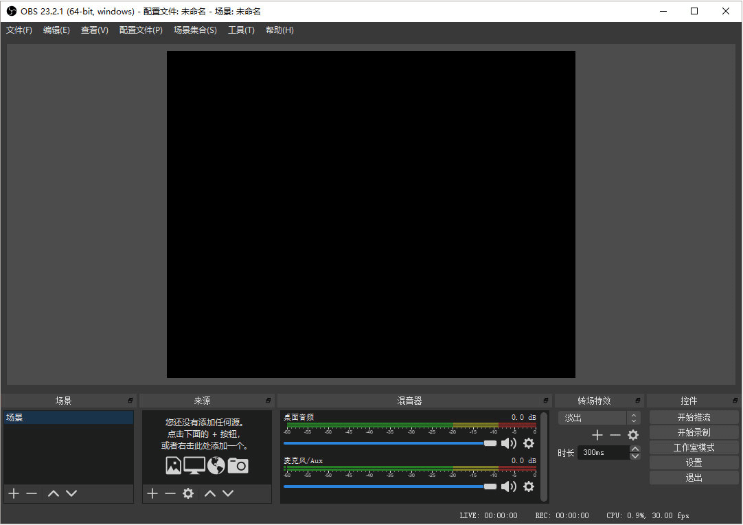 直播工具 OBS Studio v30.0 RC2 官方版绿色版下载