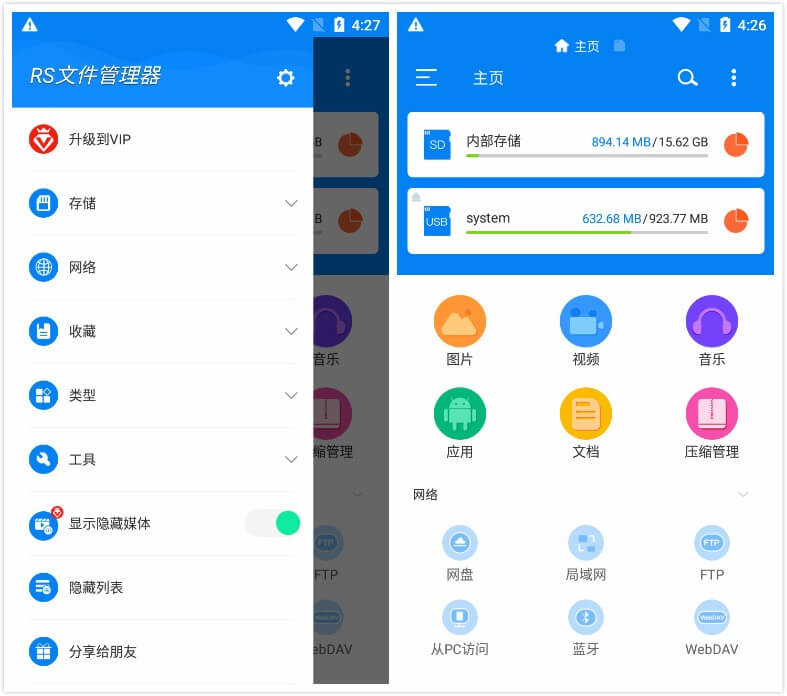 RS文件管理器 v2.0.6.0 解锁免广告VIP专业版下载