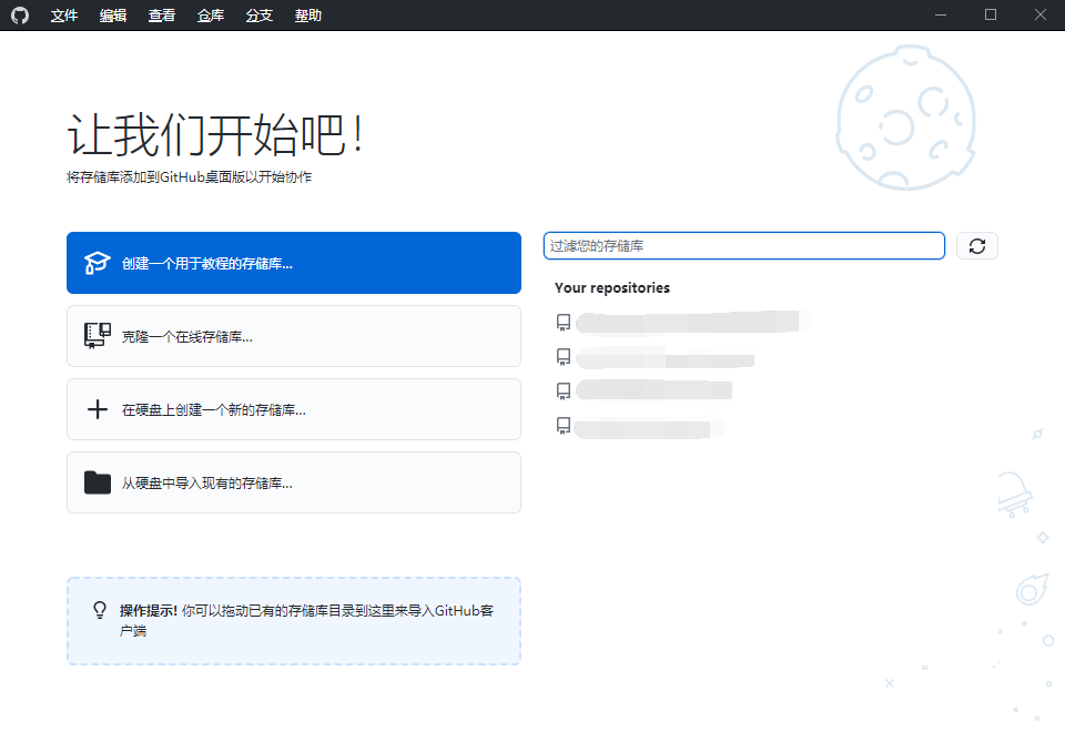 GitHub Desktop客户端_v3.3.5.0 中文汉化版下载