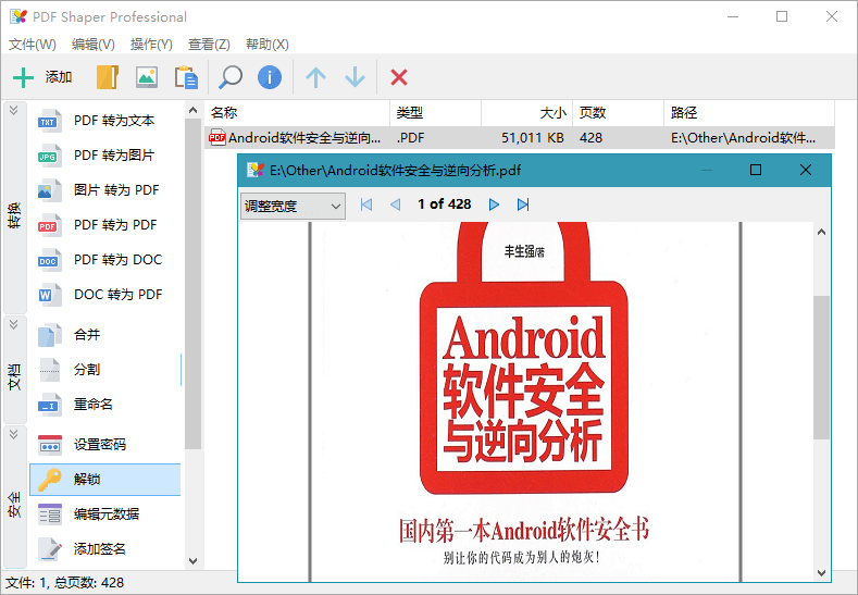 PDF Shaper Professional_v13.8 中文激活版下载