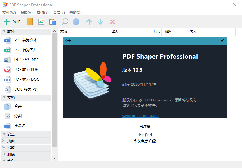 PDF Shaper Professional_v13.8 中文激活版下载