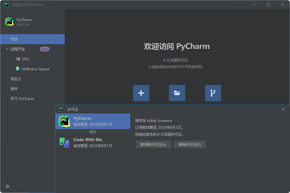 PyCharm2023中文激活版_v2023.2.4_正式版下载