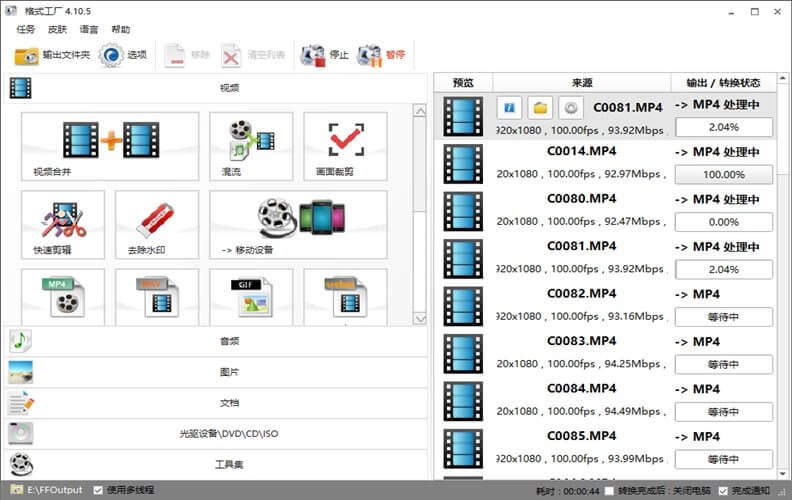 格式工厂(FormatFactory)v5.16去广告绿色版下载