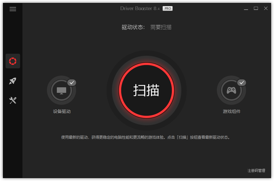 IObit Driver Booster PRO激活版v11.1.0.26下载