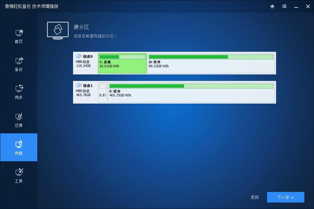 傲梅轻松备份激活版AOMEI Backupper 7.3.3下载