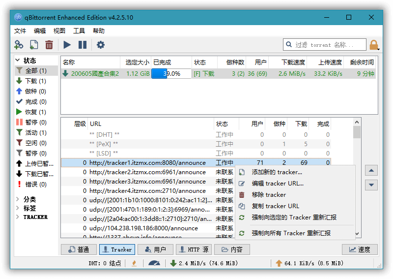 BT下载工具 qBittorrent 4.6.0.10 便携增强版