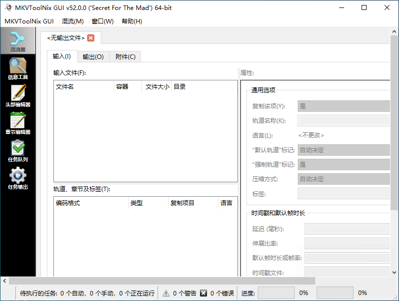 MKVToolNix中文版(MKV封装工具)v80.0.00下载