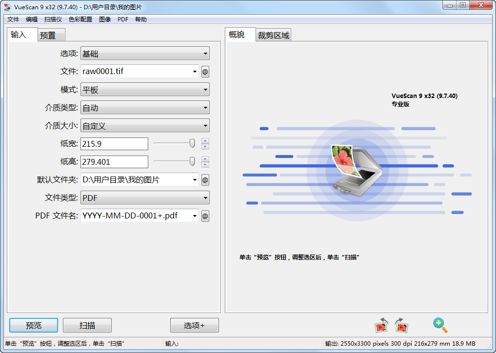 VueScan Pro中文激活版_v9.8.21_绿色便携版下载