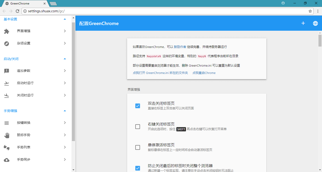 Chrome++ v1.6.1 | Chrome浏览器增强软件下载