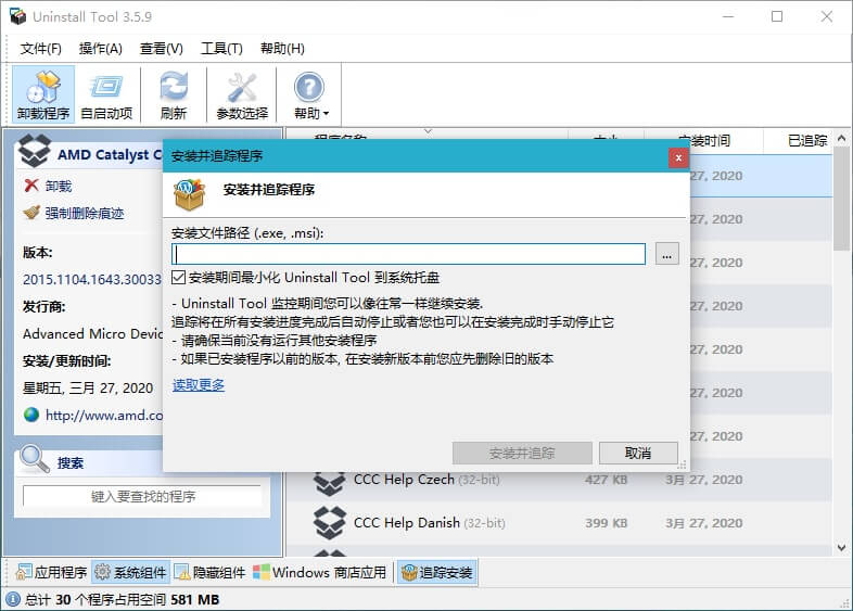 Uninstall Tool 3.7.3 Build 5720_中文激活版下载