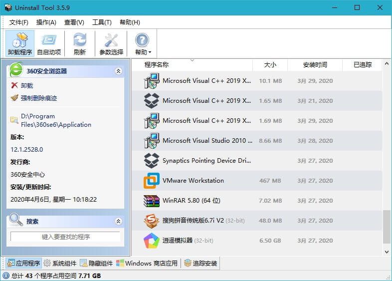 Uninstall Tool 3.7.3 Build 5720_中文激活版下载