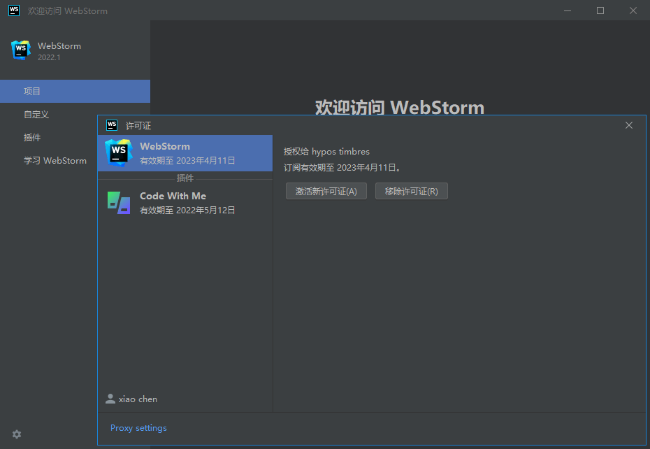 WebStorm2023中文激活版v2023.2.4正式版下载