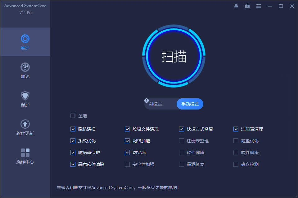Advanced SystemCare Ultimate 16.4.0.44下载