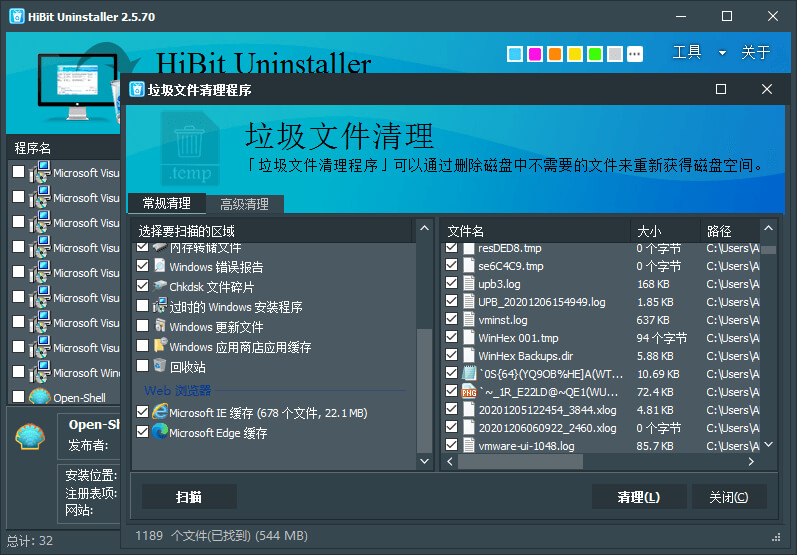 HiBit Uninstaller(hibit卸载软件工具) 3.1.70下载