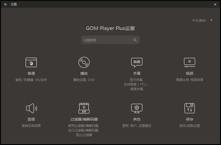 GOM Player播放器v2.3.91.5361 中文激活版下载