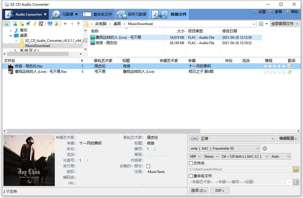 EZ CD Audio Converter中文激活版 11.3.1.1下载