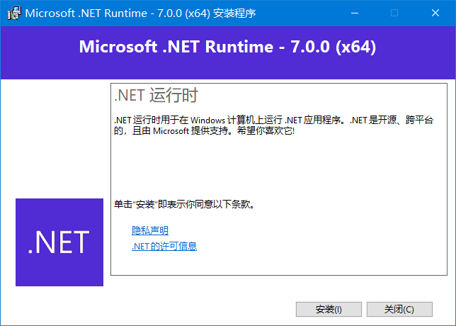 Microsoft .NET Runtime(.NET7.0) v7.0.13下载