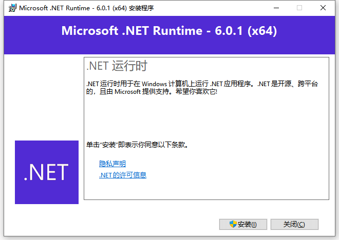 Microsoft .NET Runtime(.NET6.0) v6.0.24下载