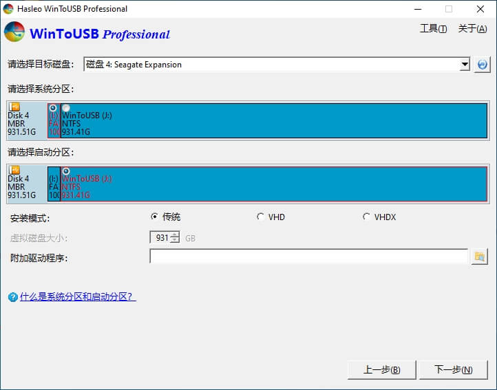 Hasleo WinToUSB 8.2.0_WinToHDD 6.2.0下载