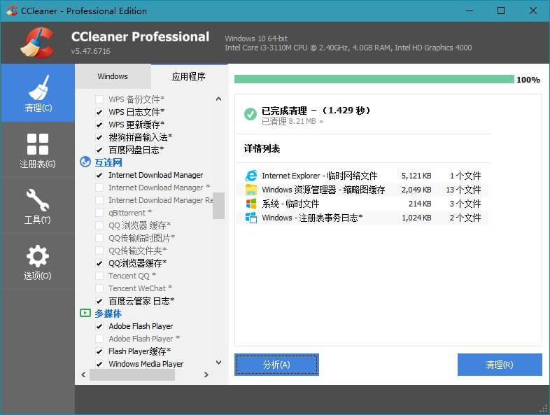 CCleaner中文激活版v6.17.10746 绿色便携版下载