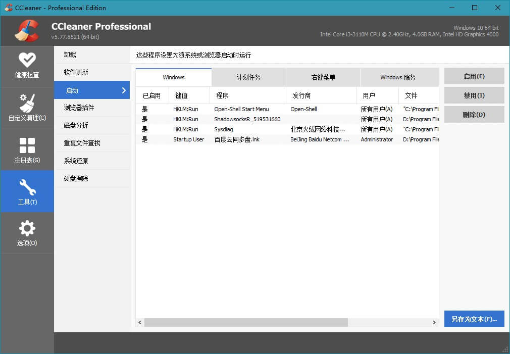 CCleaner中文激活版v6.17.10746 绿色便携版下载