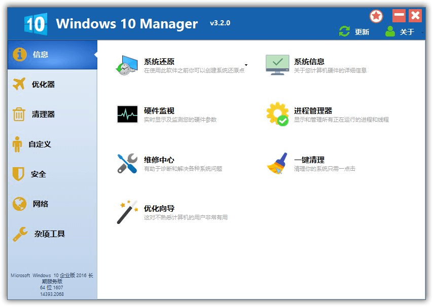 Windows 10 Manager_v3.8.7.0_中文激活版下载