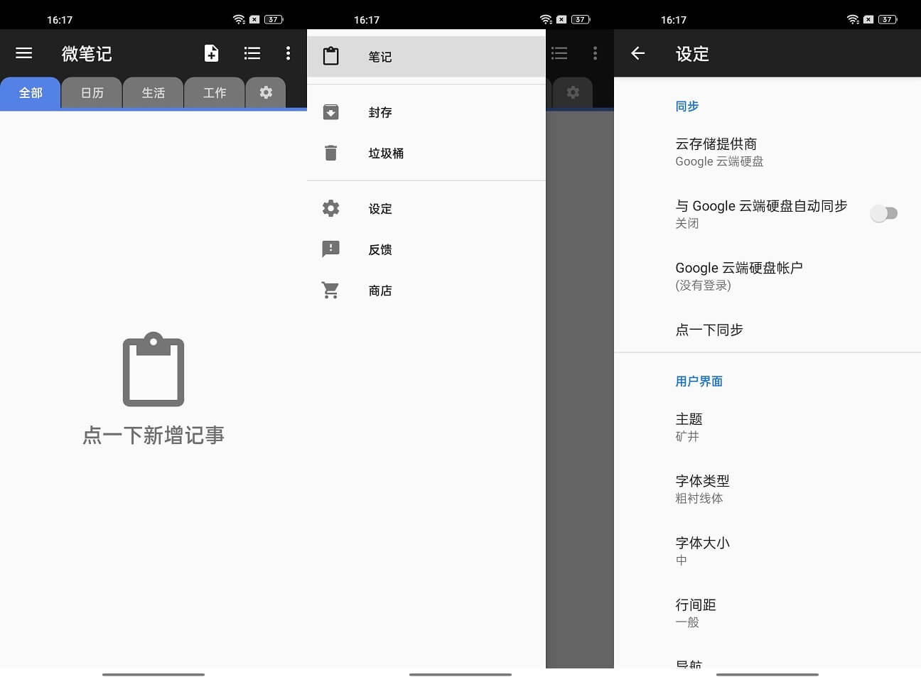 Android 微笔记 WeNote v5.29 高级激活版下载