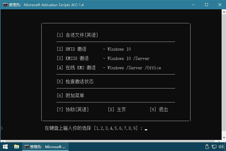 Microsoft激活脚本(MAS中文版) v2.4 汉化版下载