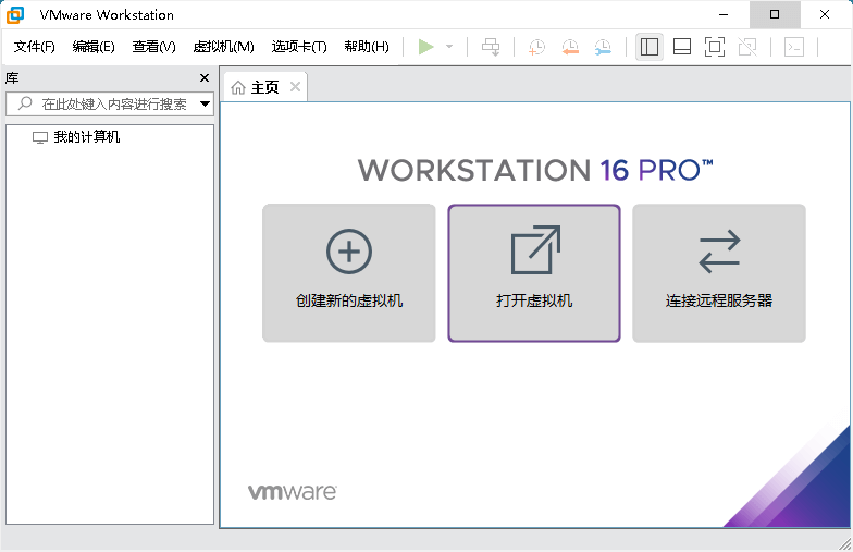 VMware Workstation中文注册精简版17.5.0下载