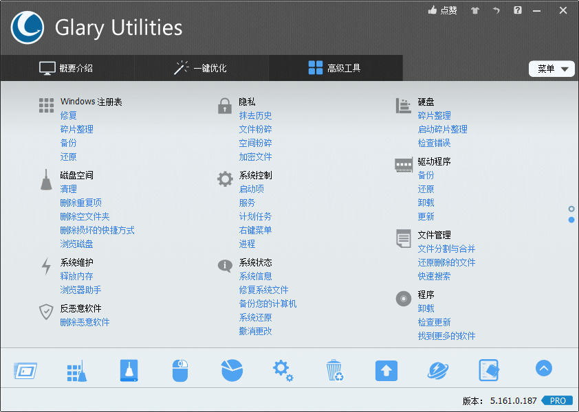 Glary Utilities Pro v5.212.0.241 中文激活版下载