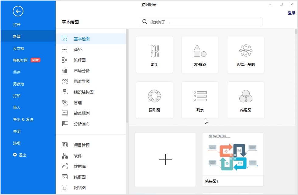 EdrawMax(万兴亿图图示激活版)12.6.1.1038下载