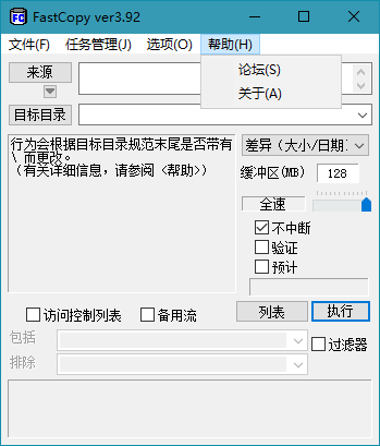 FastCopy汉化激活版(文件快速复制工具)5.4.2下载