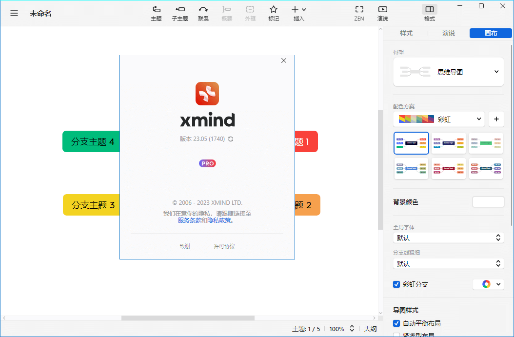 XMind 2023中文激活版v23.09.11172特别版下载