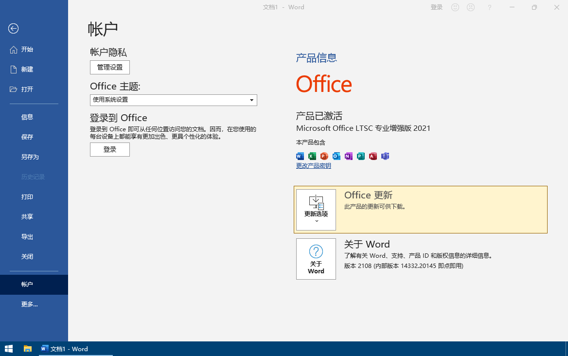 微软 Office 2021 批量许可版23年10月升级版下载