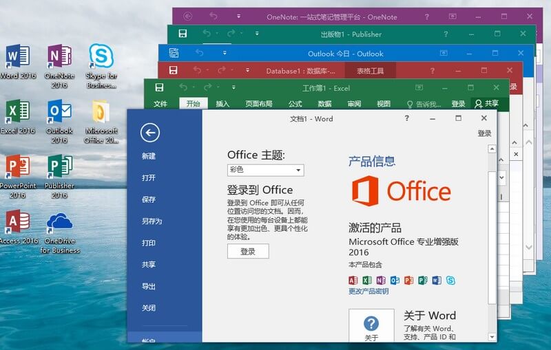 微软 Office 2016 批量许可版23年10月升级版下载