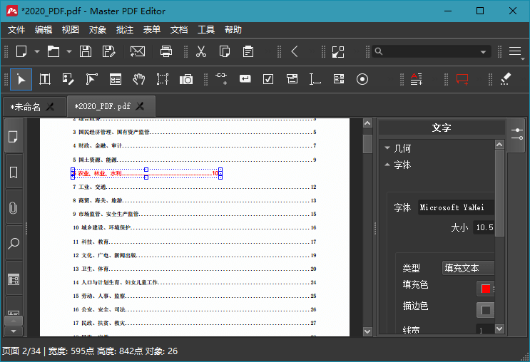 Master PDF Editor激活版v5.9.70绿色便携版下载