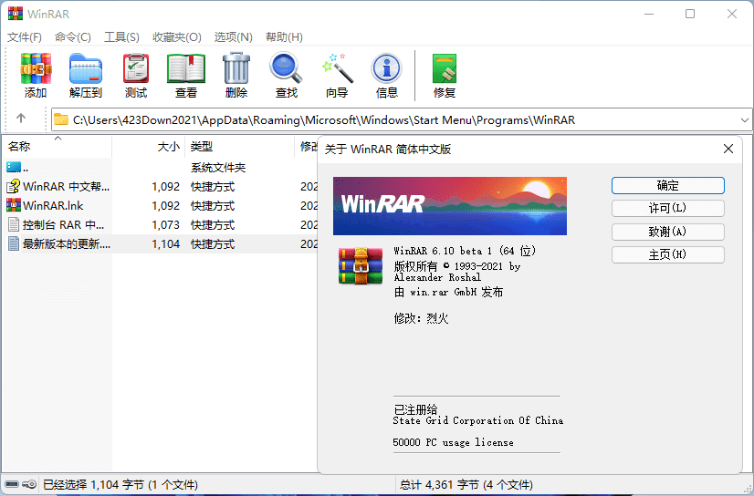 WinRAR(压缩软件) v6.24 Stable 烈火汉化版下载