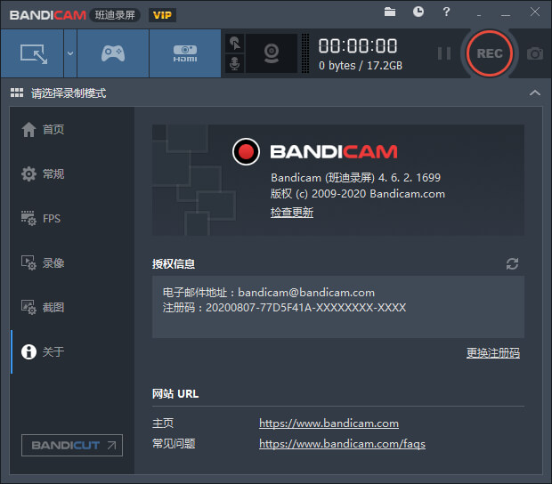 Bandicam中文激活版(班迪录屏) v7.0.0.2117下载