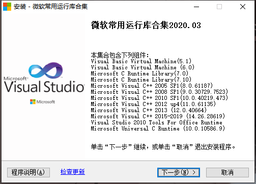 微软常用运行库合集(Visual C++)2023.10.04下载