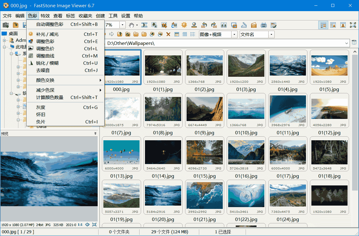 FastStone Image Viewer v7.8.0 Corporate下载