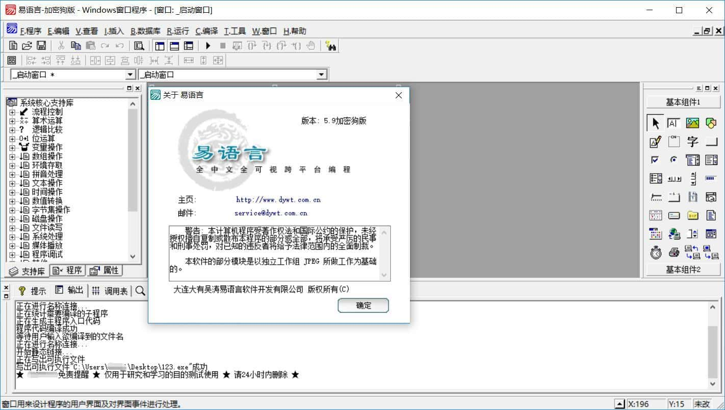 易语言v5.9.5 加密狗版本 绿色精简学习增强版下载