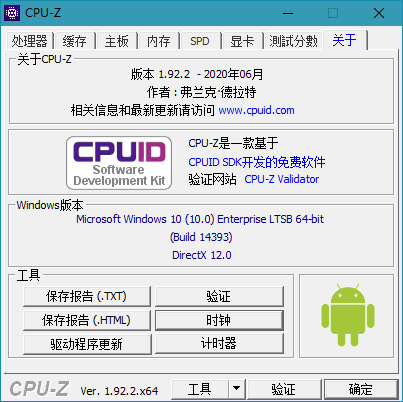 CPUID_CPU-Z中文版(CPU检测工具)_v2.08.0下载