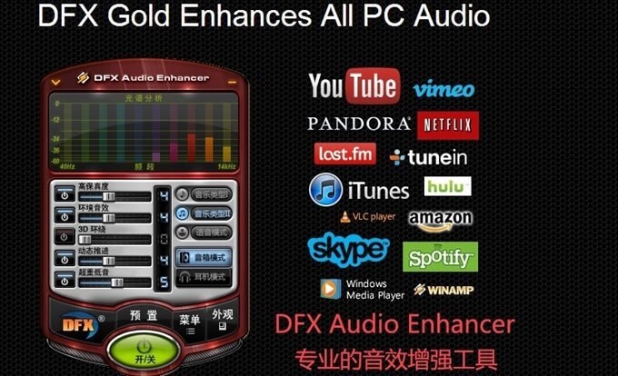 音效增强工具 FxSound Pro v1.1.20.0 免费版下载